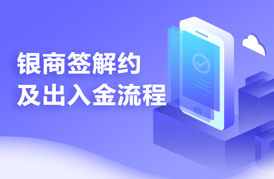 神农购销现货交易银行签约流程